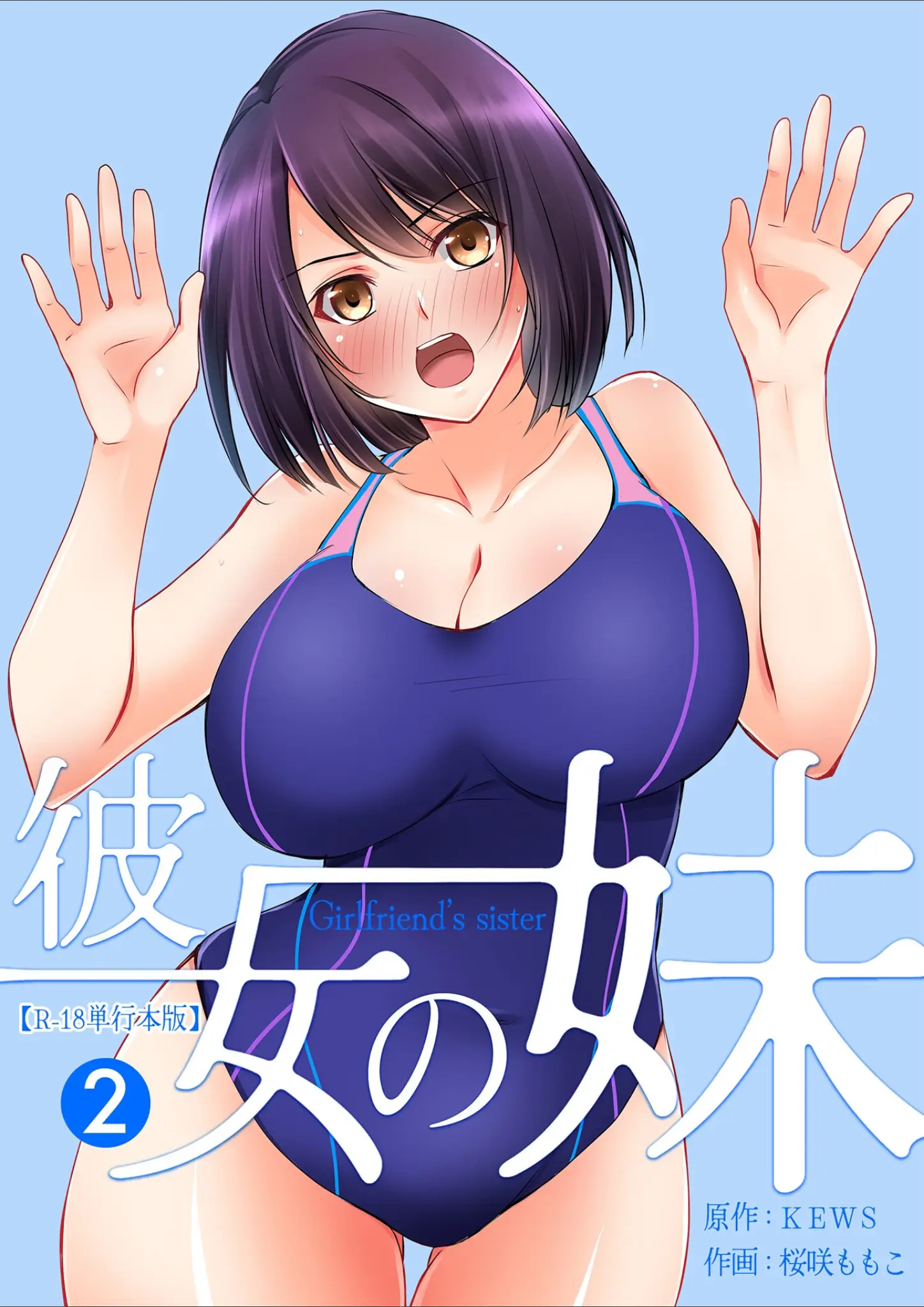 KEWS・桜咲ももこの水着・スク水画像（b750egrzr07961）#1