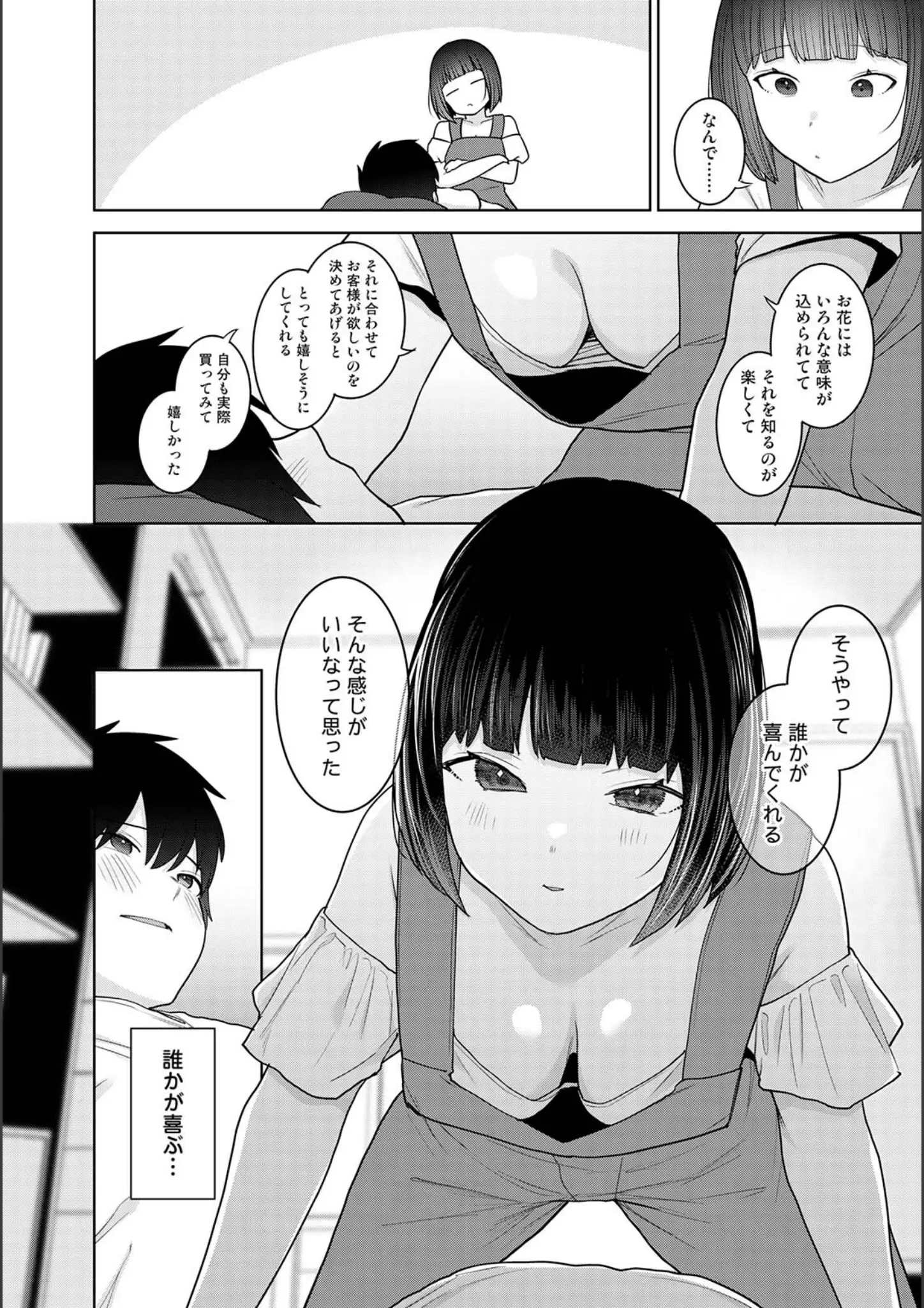 あずせの騎乗位・胸チラ画像（b866afgwi02176）#8