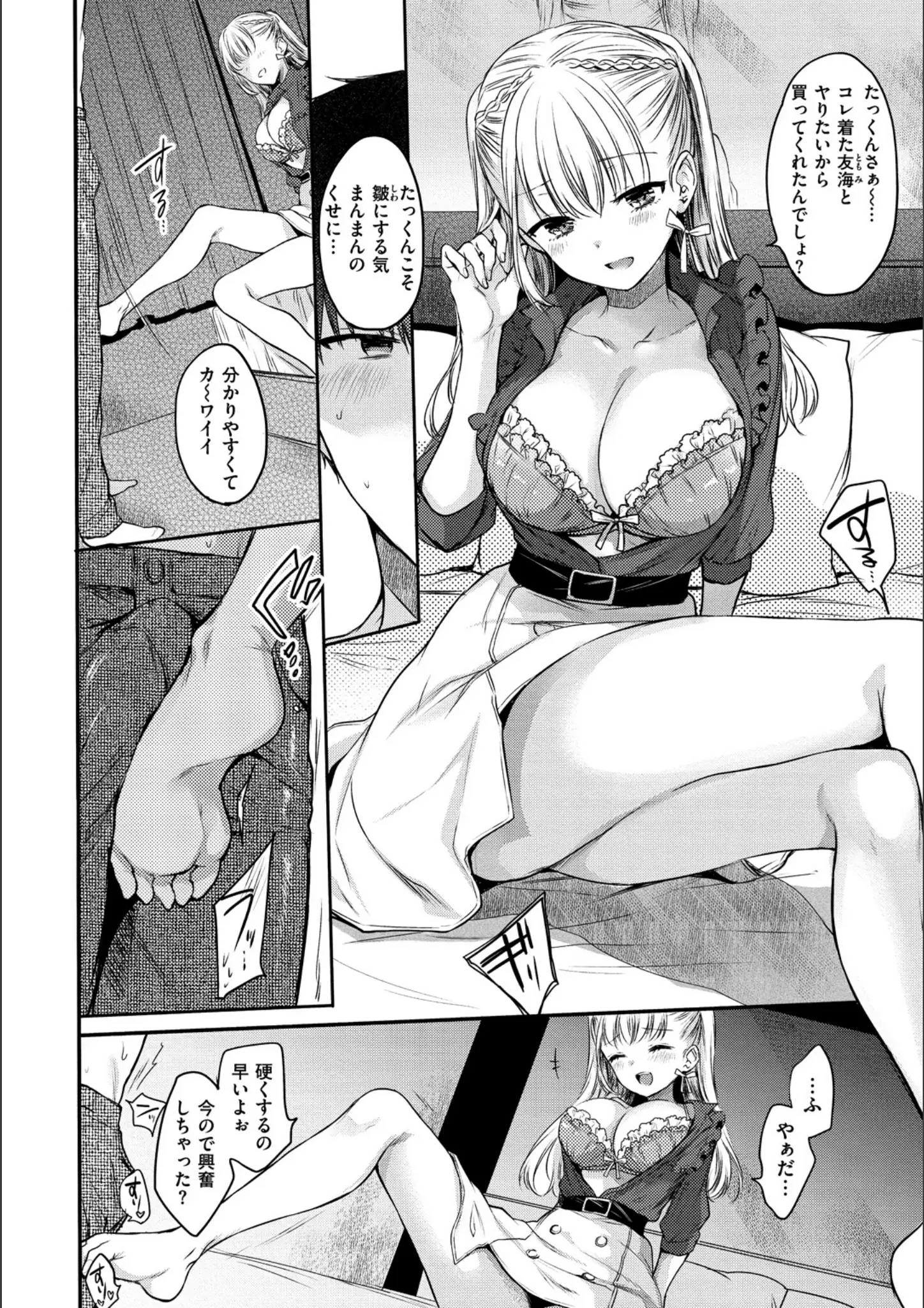 雛原えみの足裏・足コキ画像（b915awnmg00845）#3