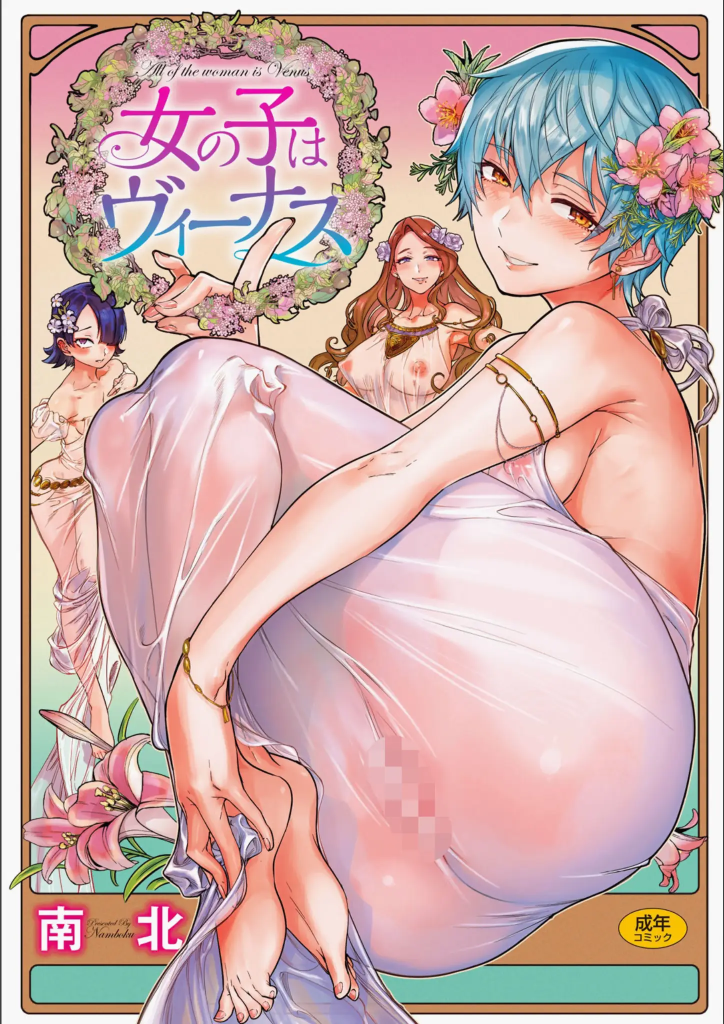 南北の表紙絵・足裏画像（b915awnmg00891）#1