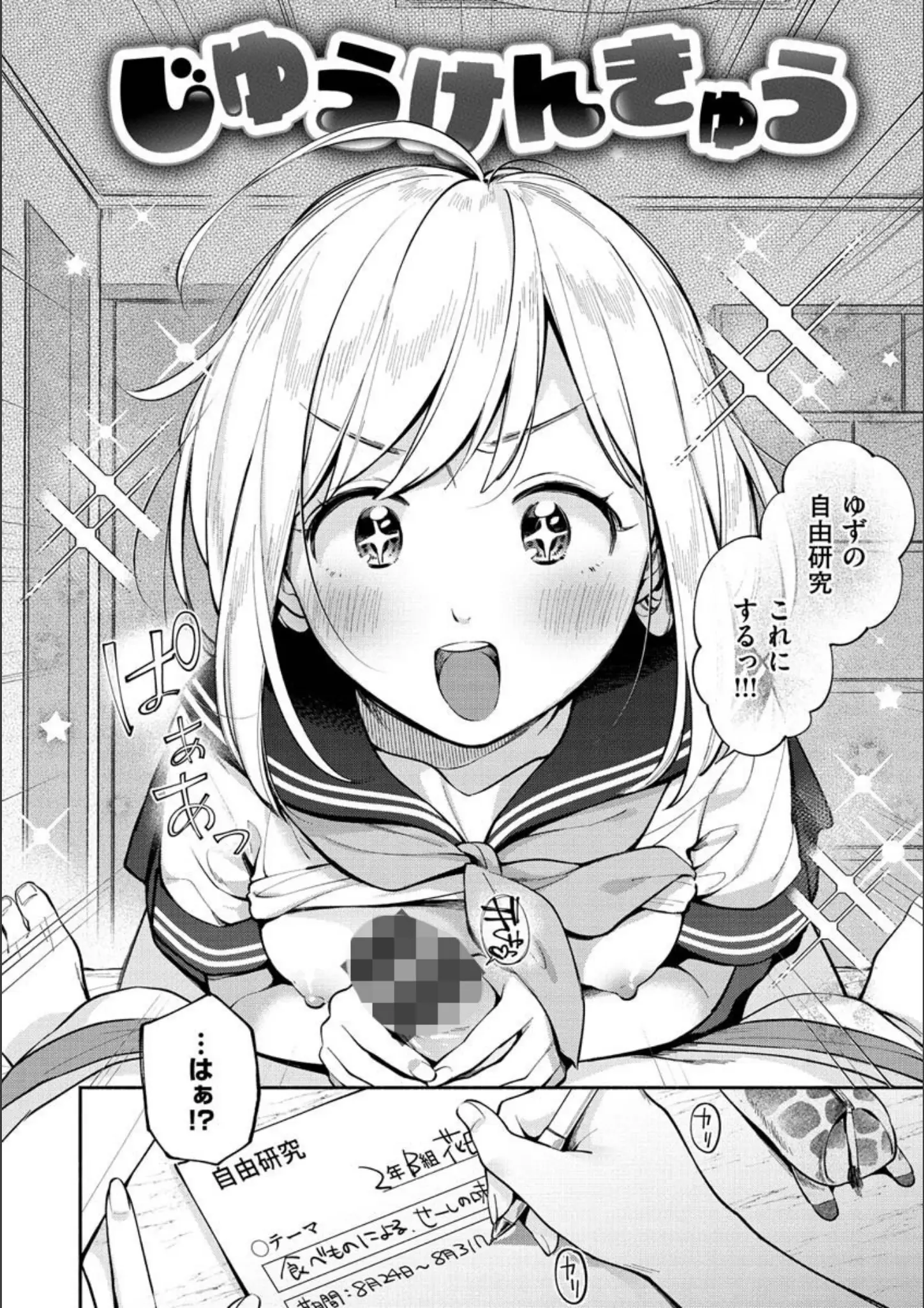 手コキ × 主観のエロ漫画ページ一覧（画像数51枚）