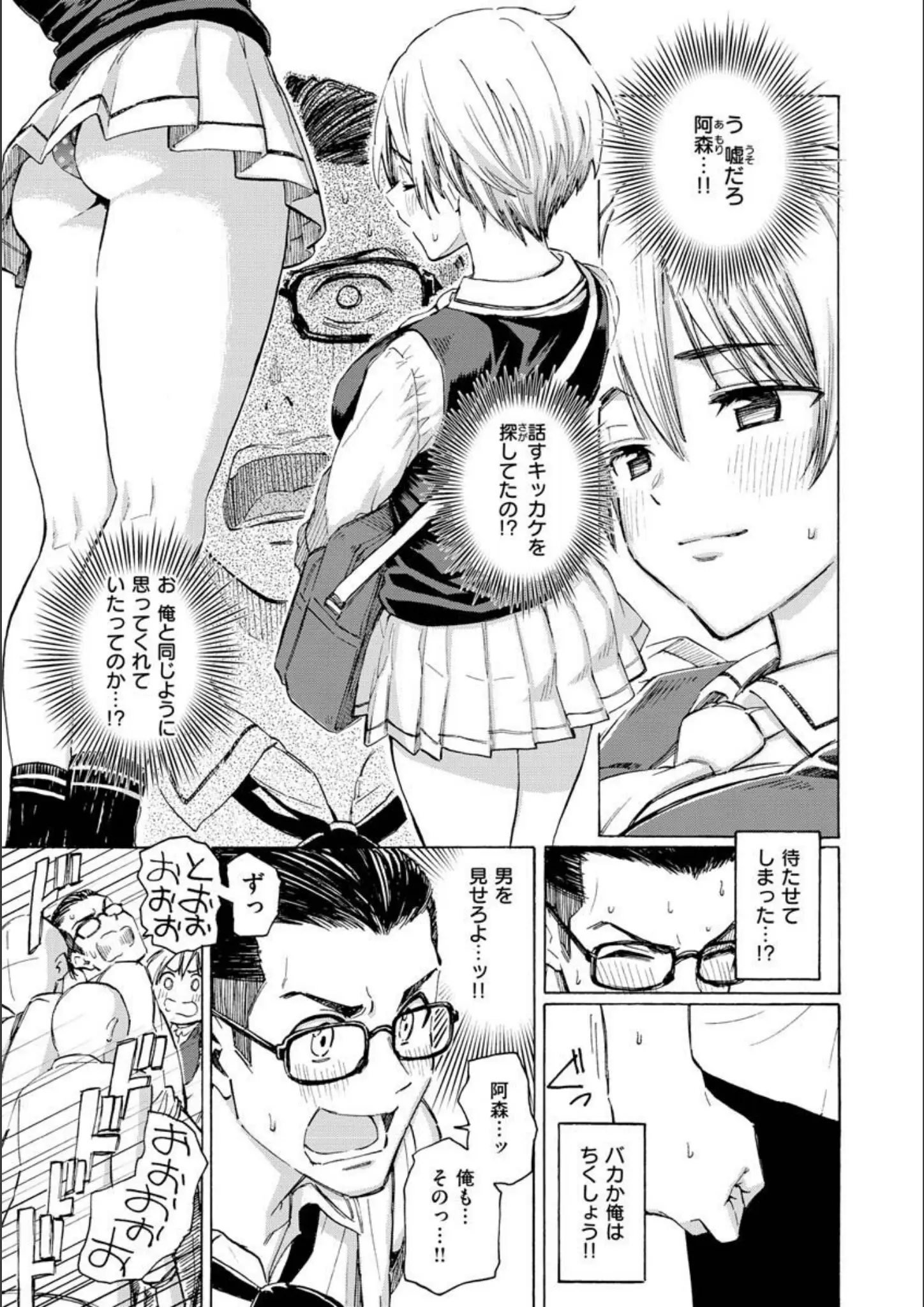 藤丸のパンチラ・女子校生画像（b915awnmg01838）#8
