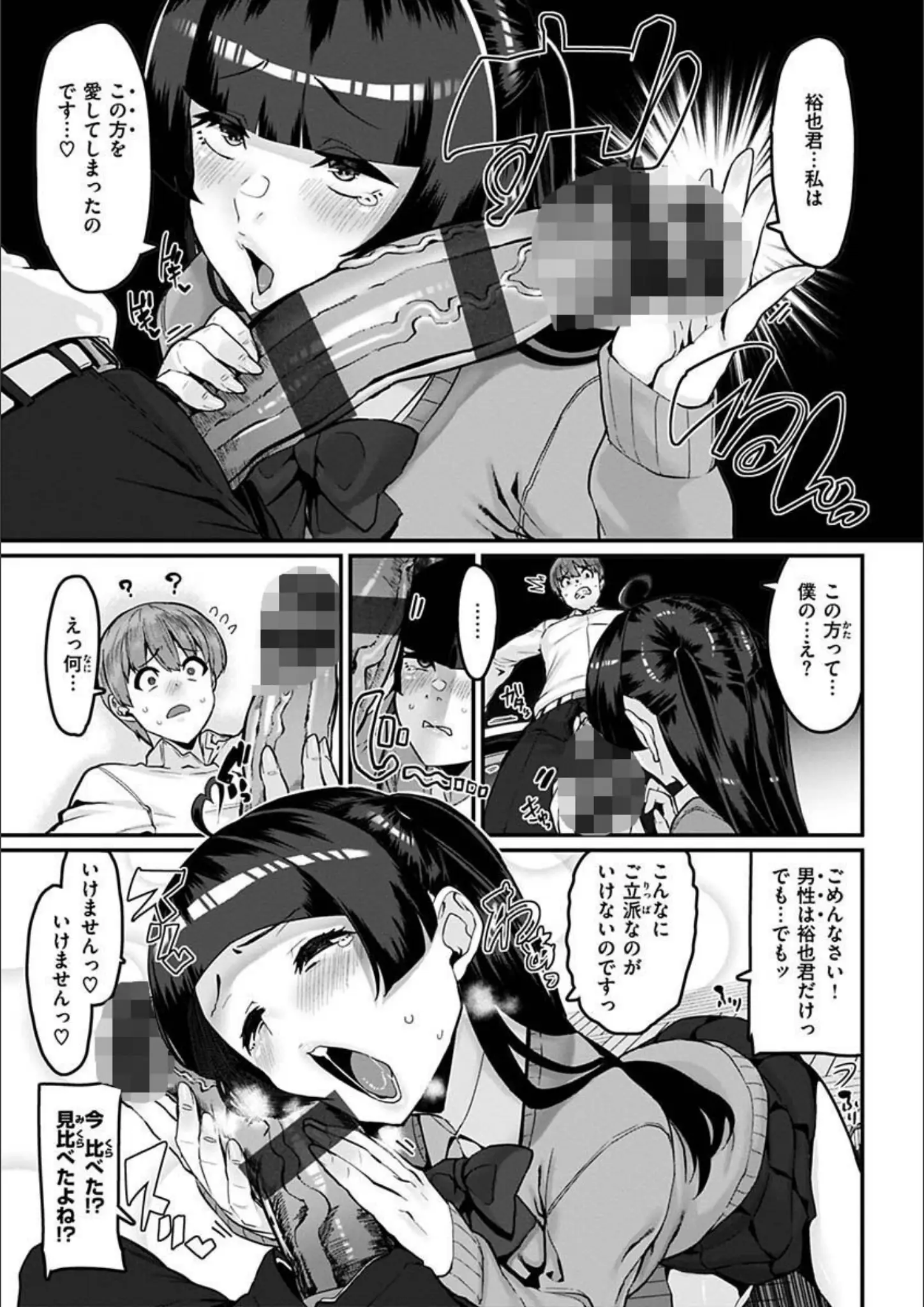 【変熊】 × 女子校生のエロ漫画ページ一覧（画像数71枚）