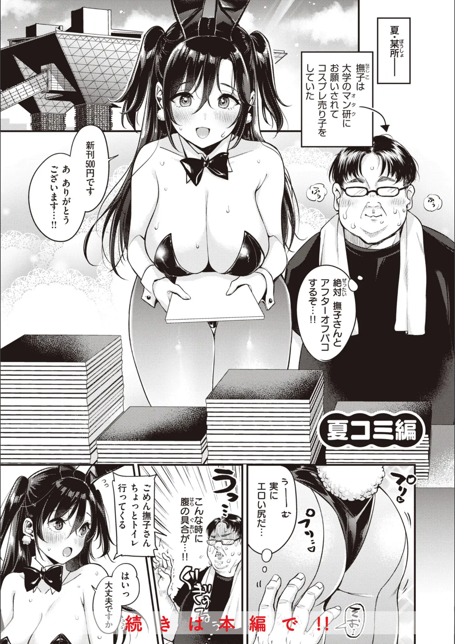 もじゃりんのバニーガール・パンスト・タイツ画像（b915awnmg02253）#23