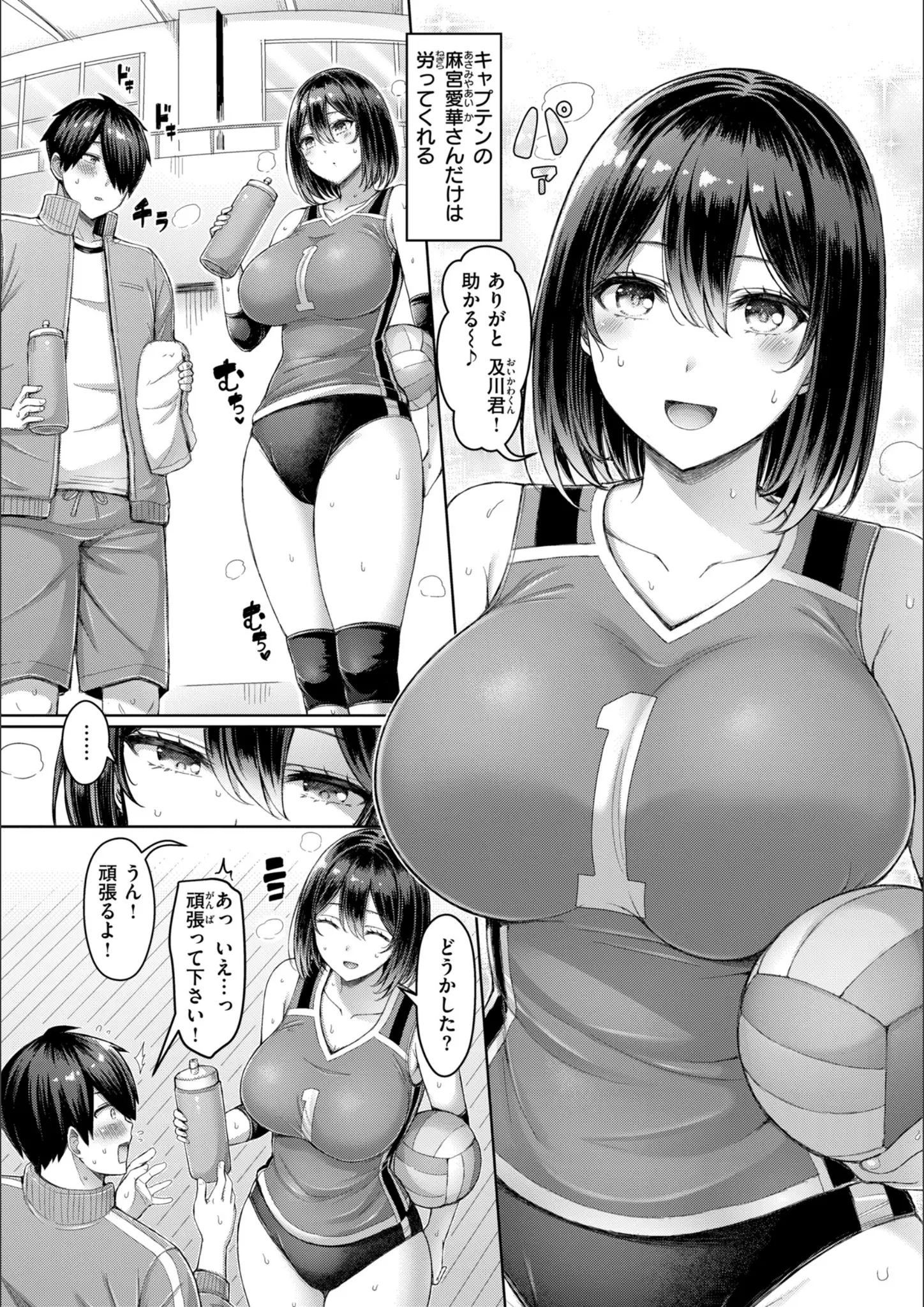 オクモト悠太の巨乳・体操着・ブルマ画像（b915awnmg02654）#2