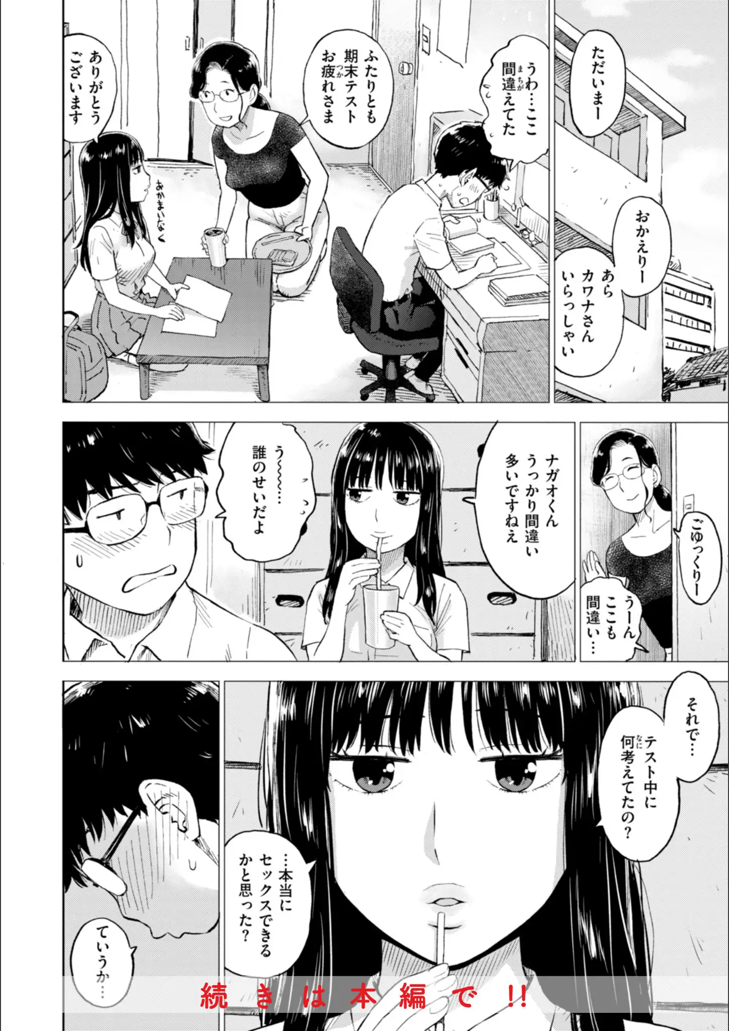 かるま龍狼の女子校生画像（b915awnmg02764）#4