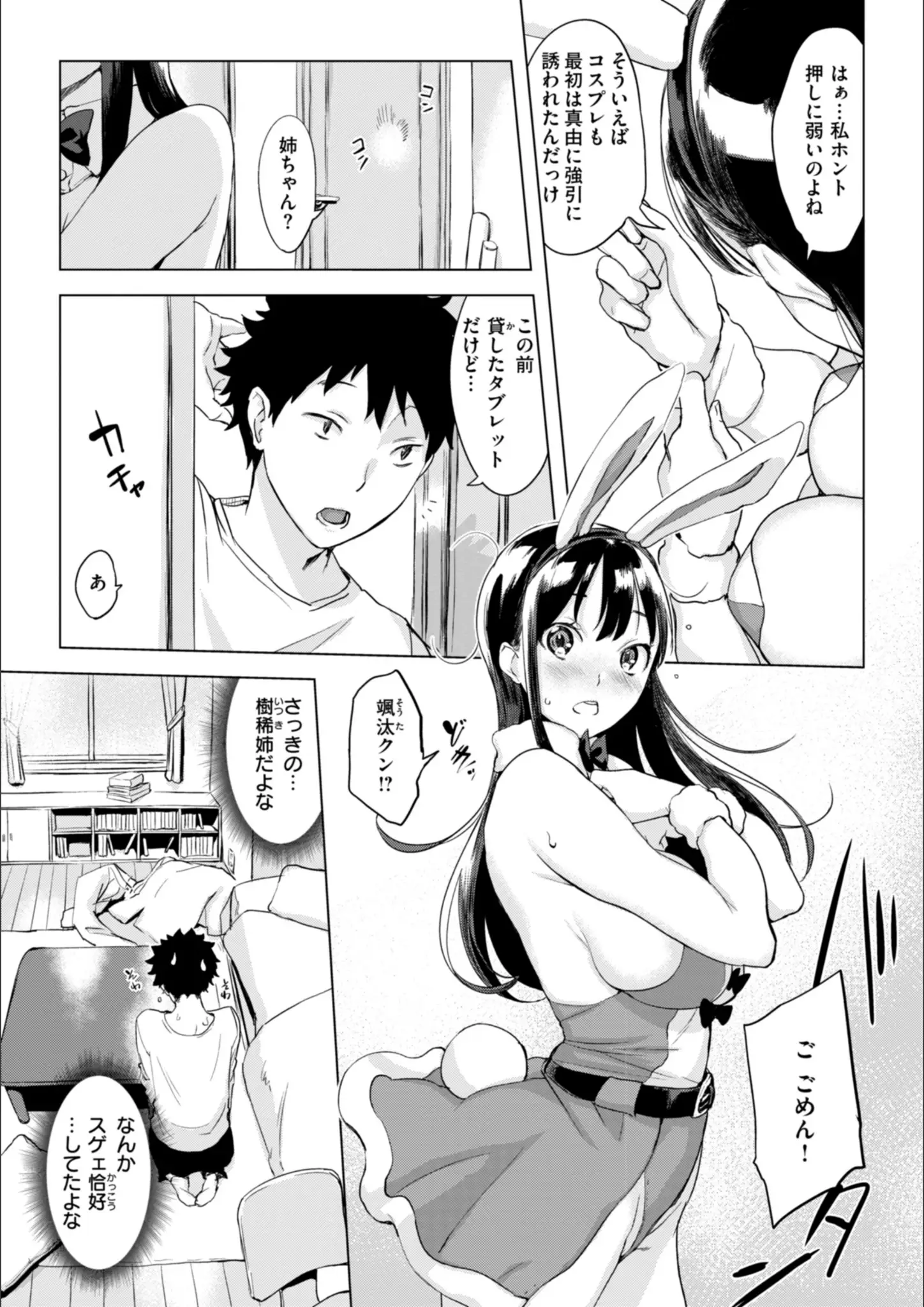 utuのバニーガール・獣耳・けもみみ画像（b915awnmg02854）#40
