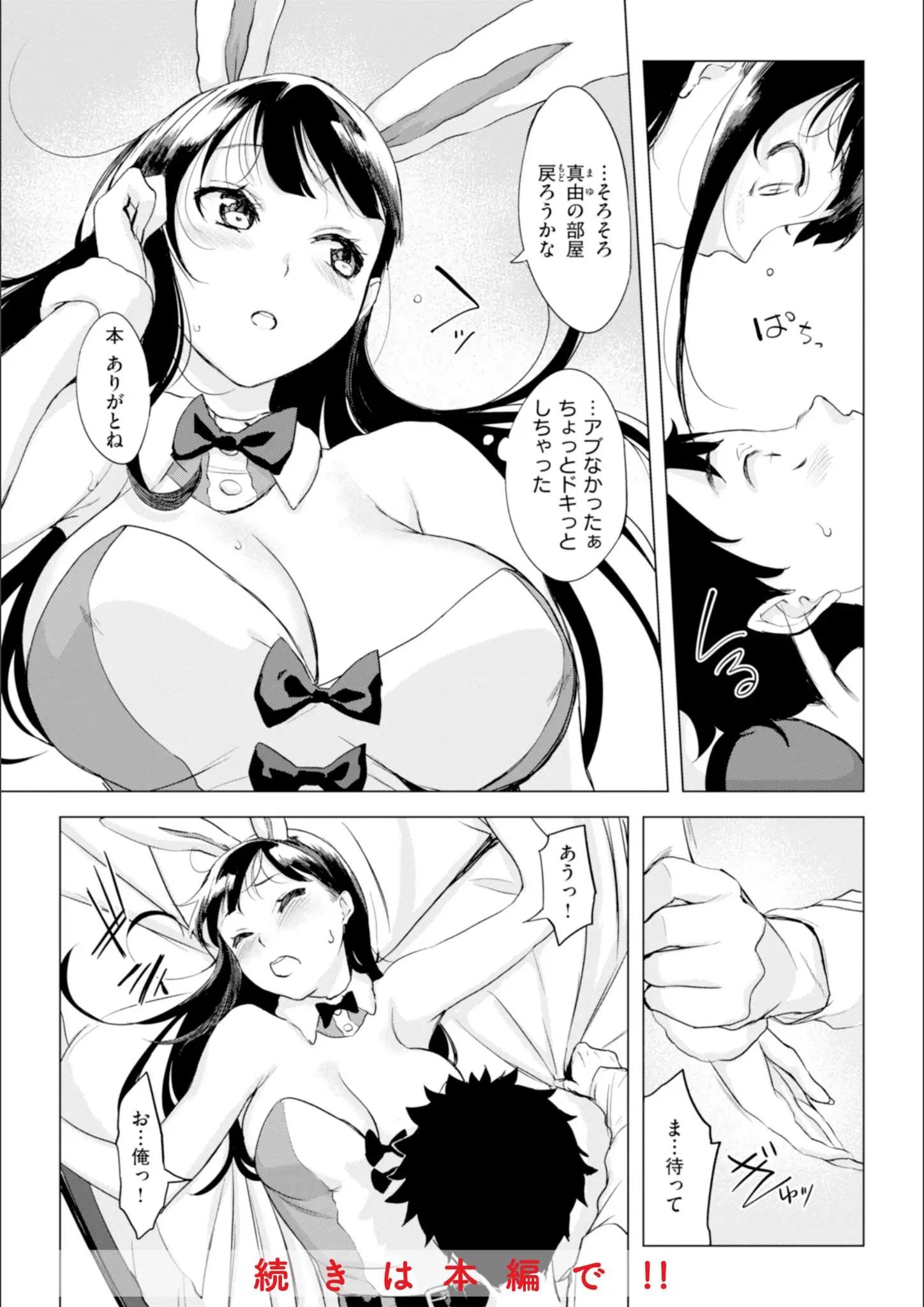 utuのバニーガール・巨乳画像（b915awnmg02854）#43