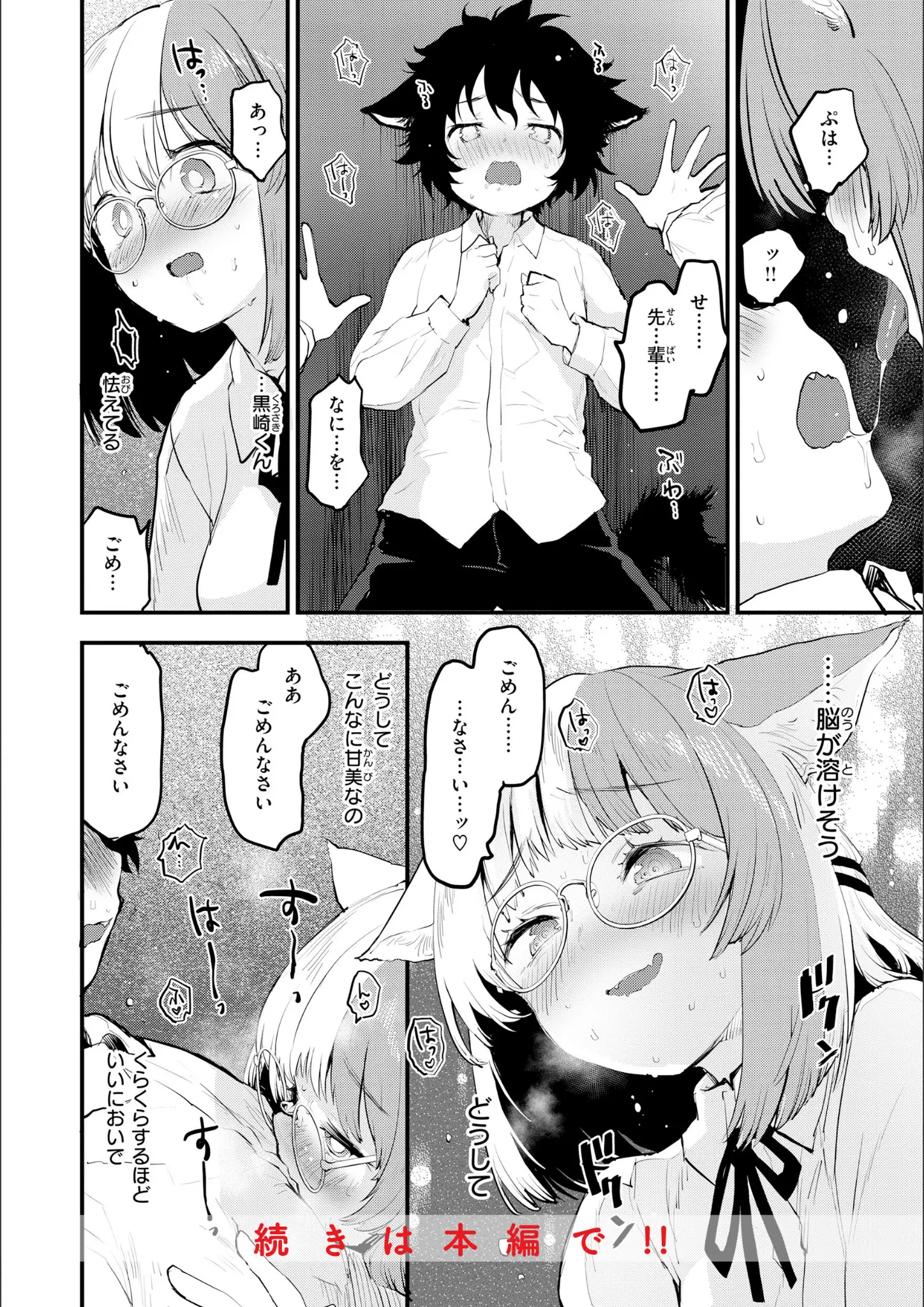 もずの獣耳・けもみみ・キス画像（b915awnmg03938）#22