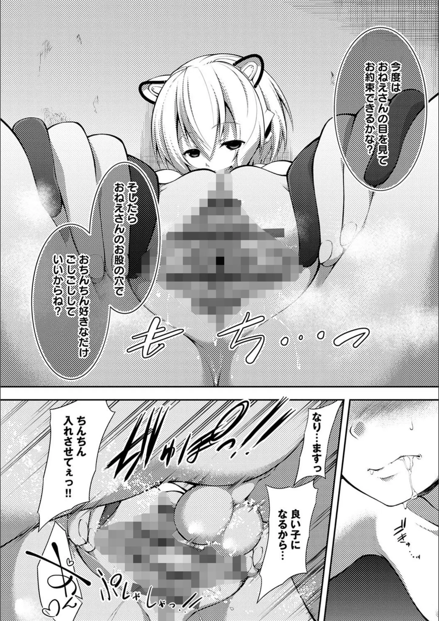 歯車の獣耳・けもみみ・M字開脚画像（dmmmg_1728）#10