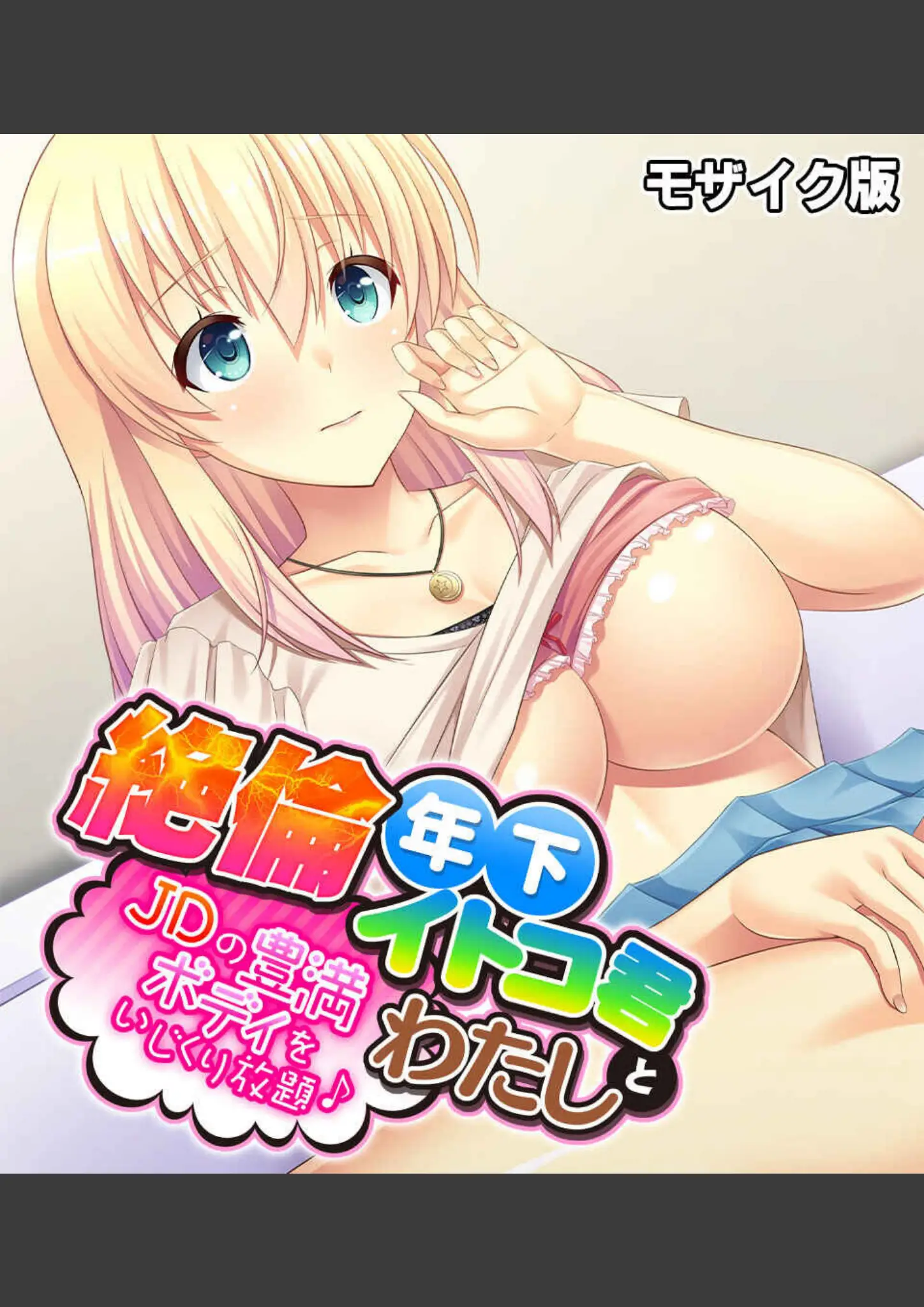 大人のSEXY絵本・NULL-MOSAICの表紙絵・巨乳画像（k187afrnt12972）#2