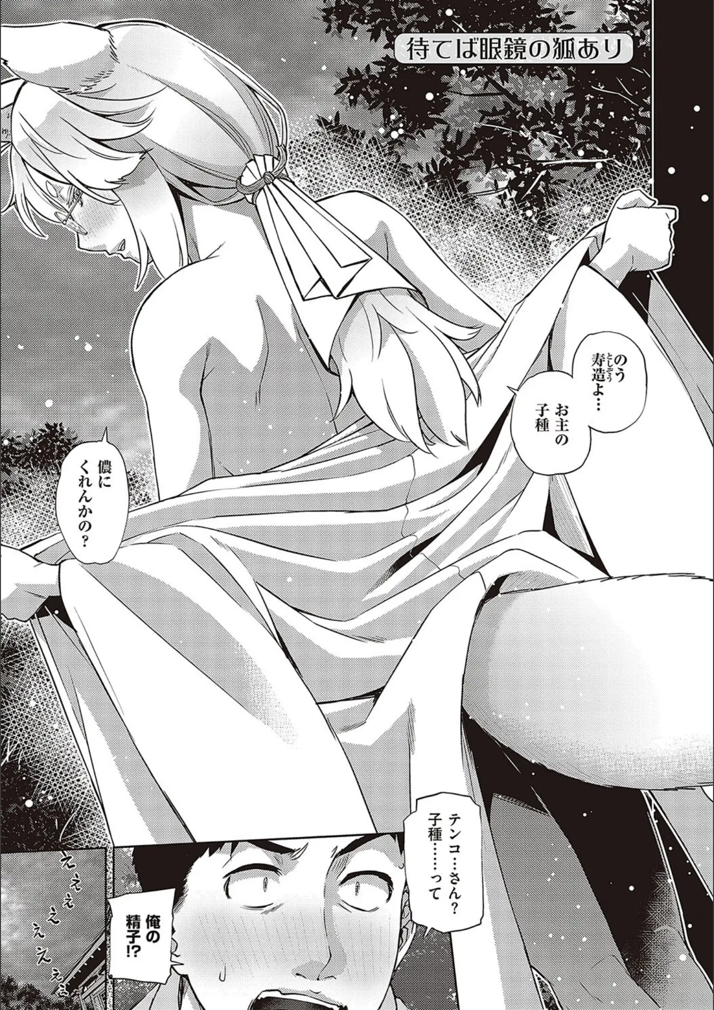 獣耳・けもみみ × 和服・浴衣のエロ漫画ページ一覧（画像数45枚）