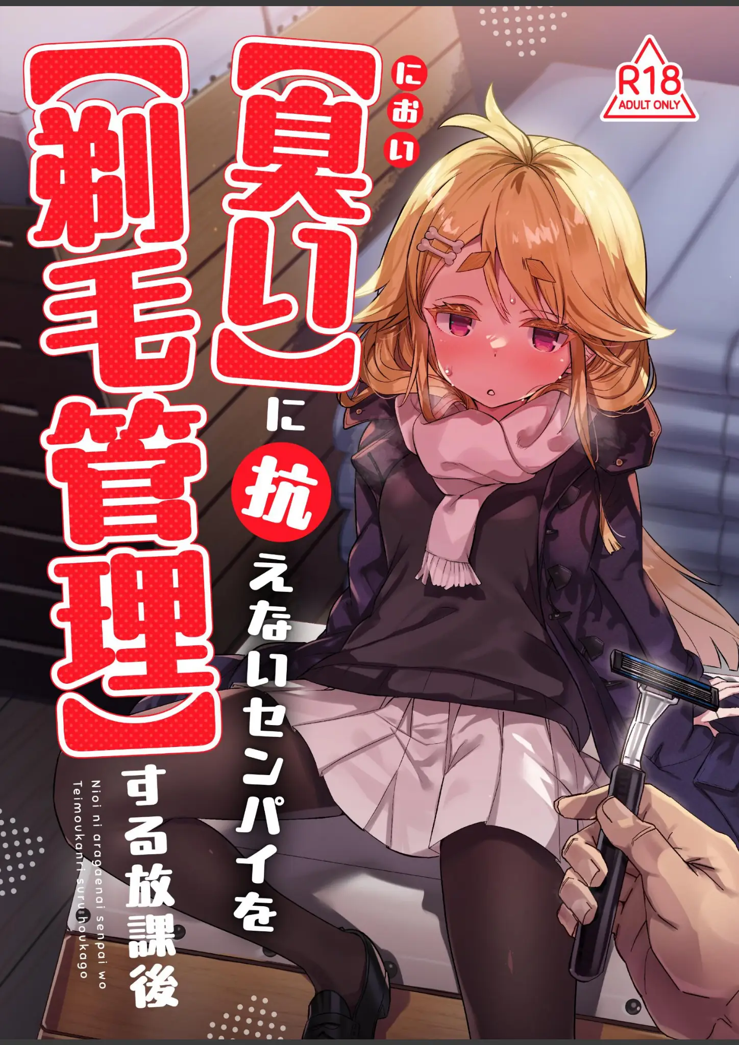 てんぷらこもろの表紙絵・パンスト・タイツ画像（k804annbn26930）#1