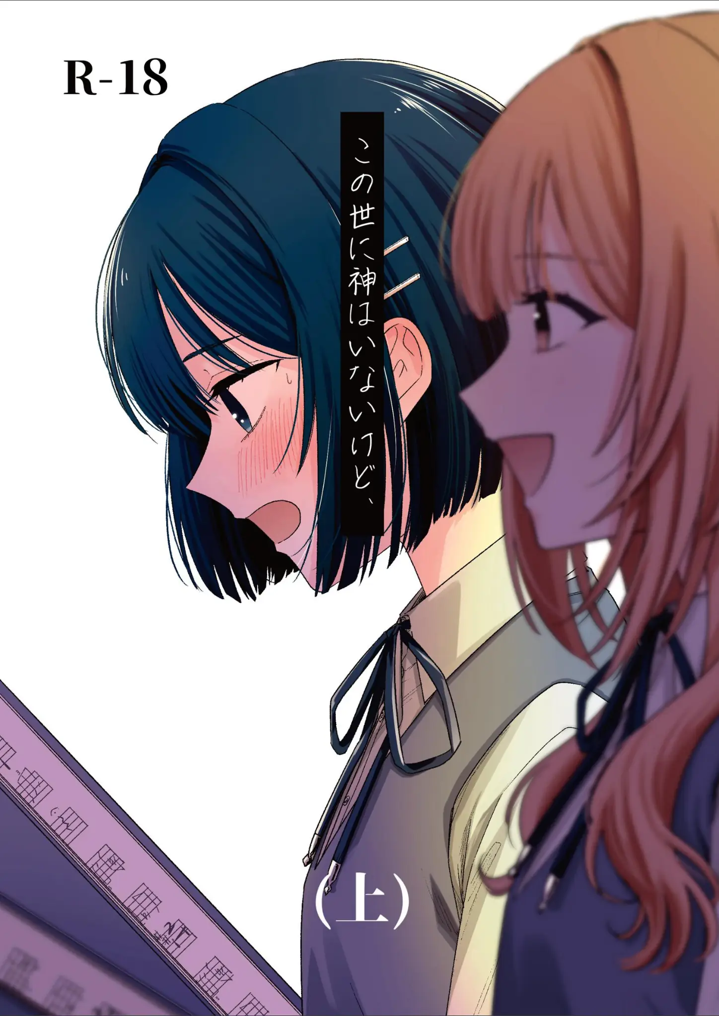 蓬餅の表紙絵・女子校生画像（k804annbn27372）#1