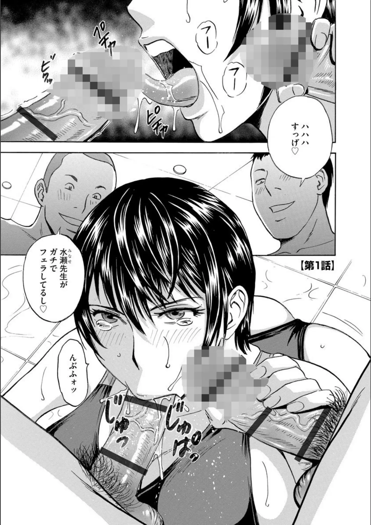 乱交・3P・4P × 水着のエロ漫画ページ一覧（画像数115枚）