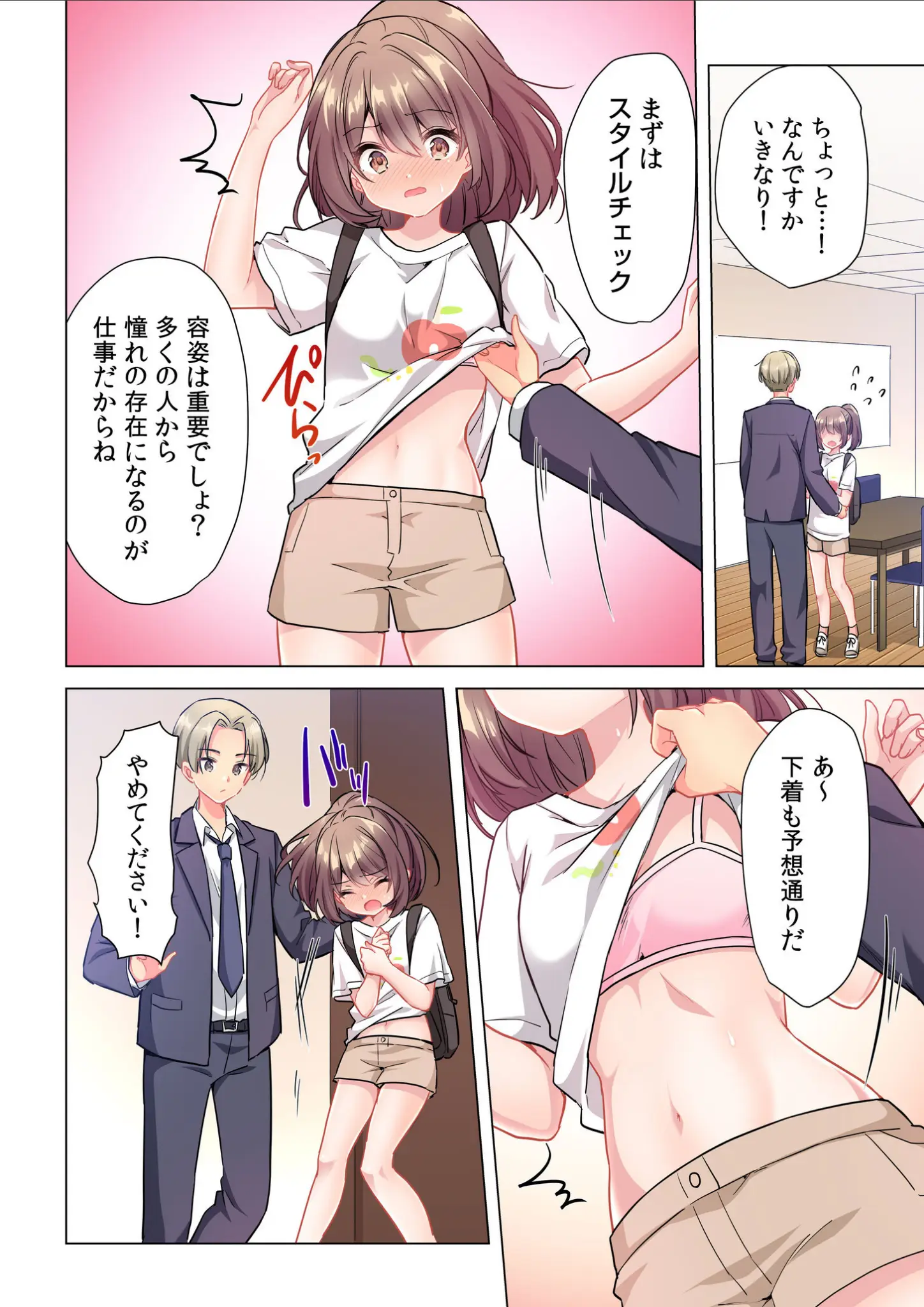 きすけくんの貧乳・微乳画像（s246asnph03555）#7