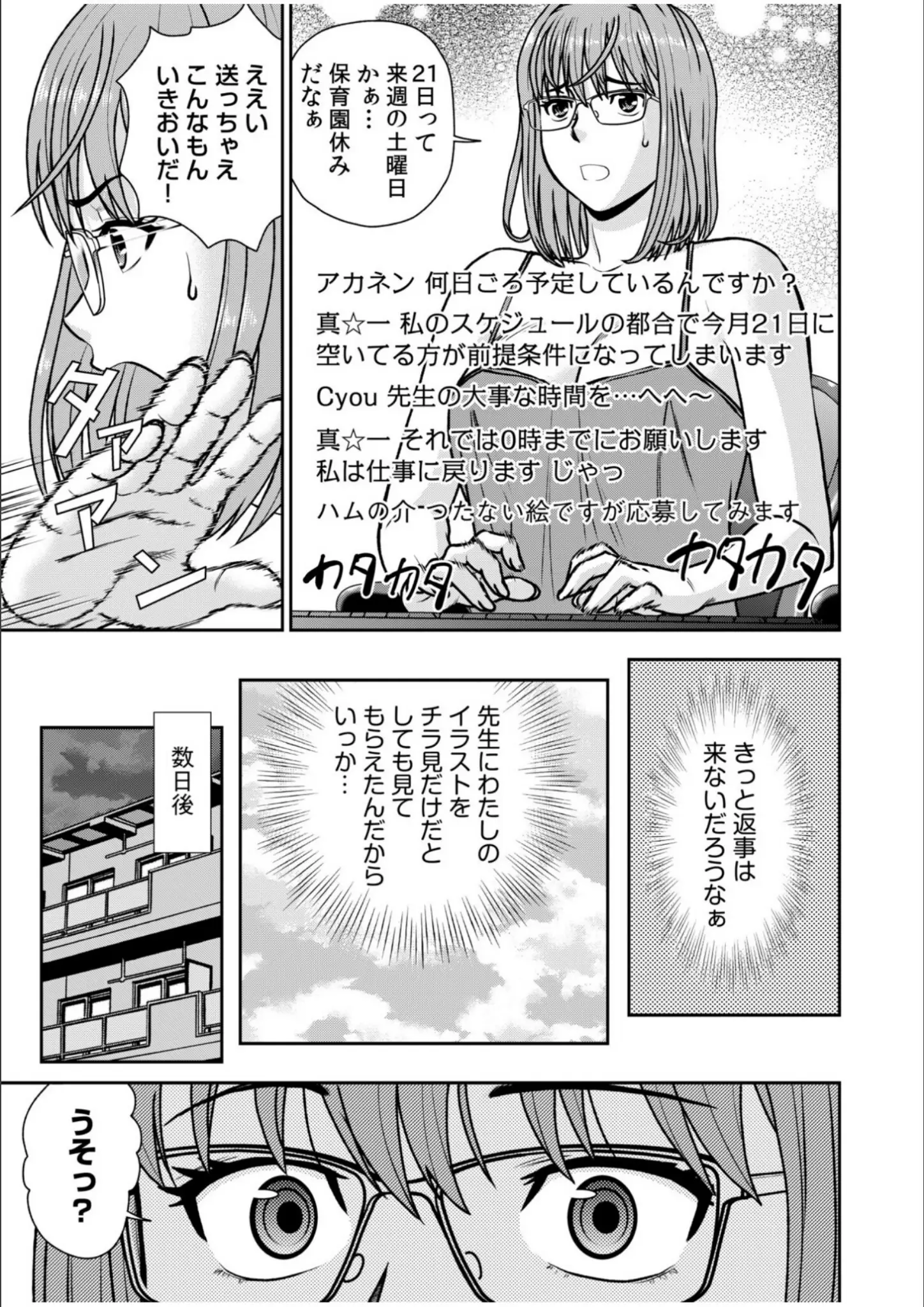 秋口幸迅・園中萬のめがね画像（s246asnph03579）#16