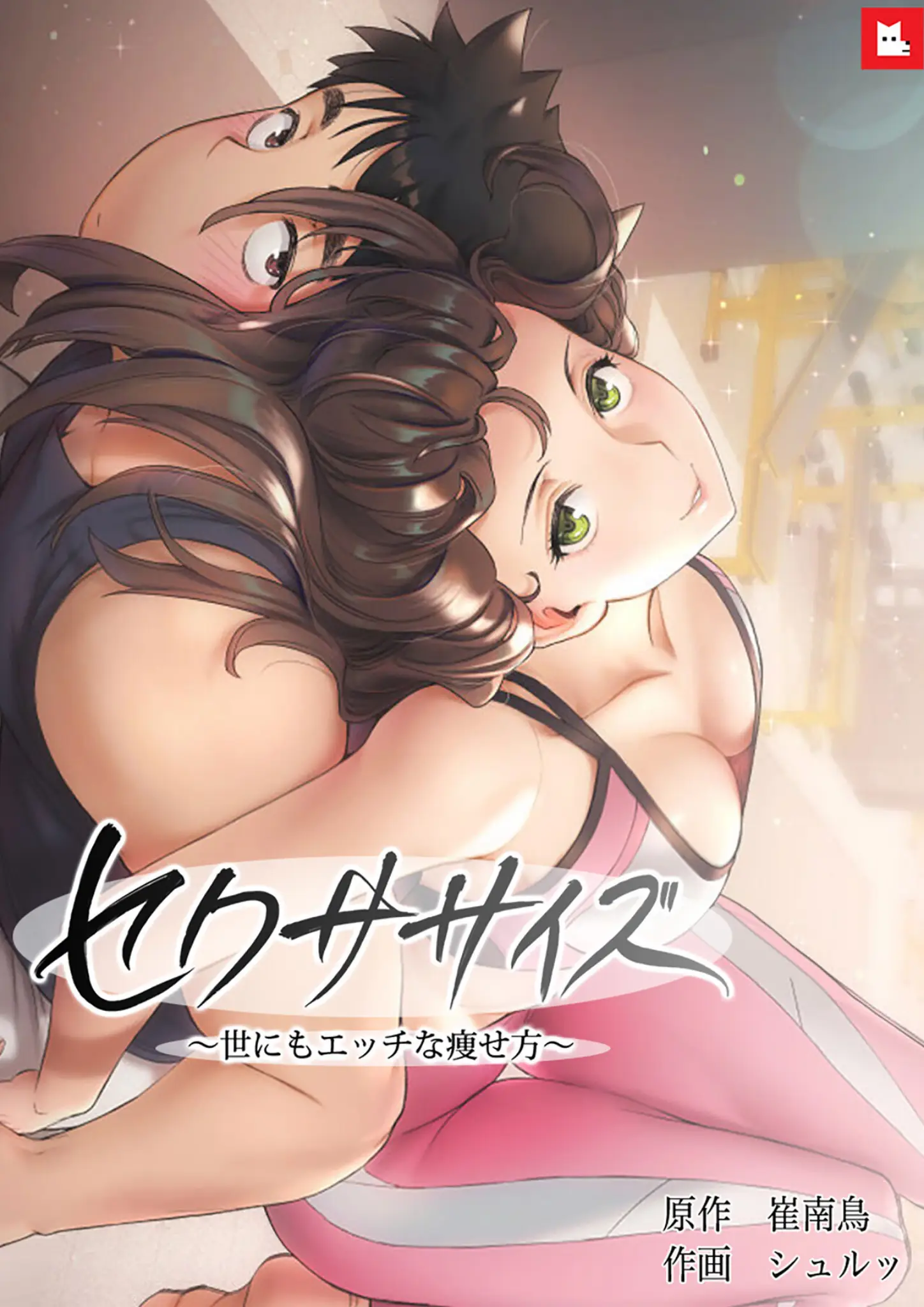 崔南鳥の胸チラ・表紙絵画像（s298asnph09577）#1