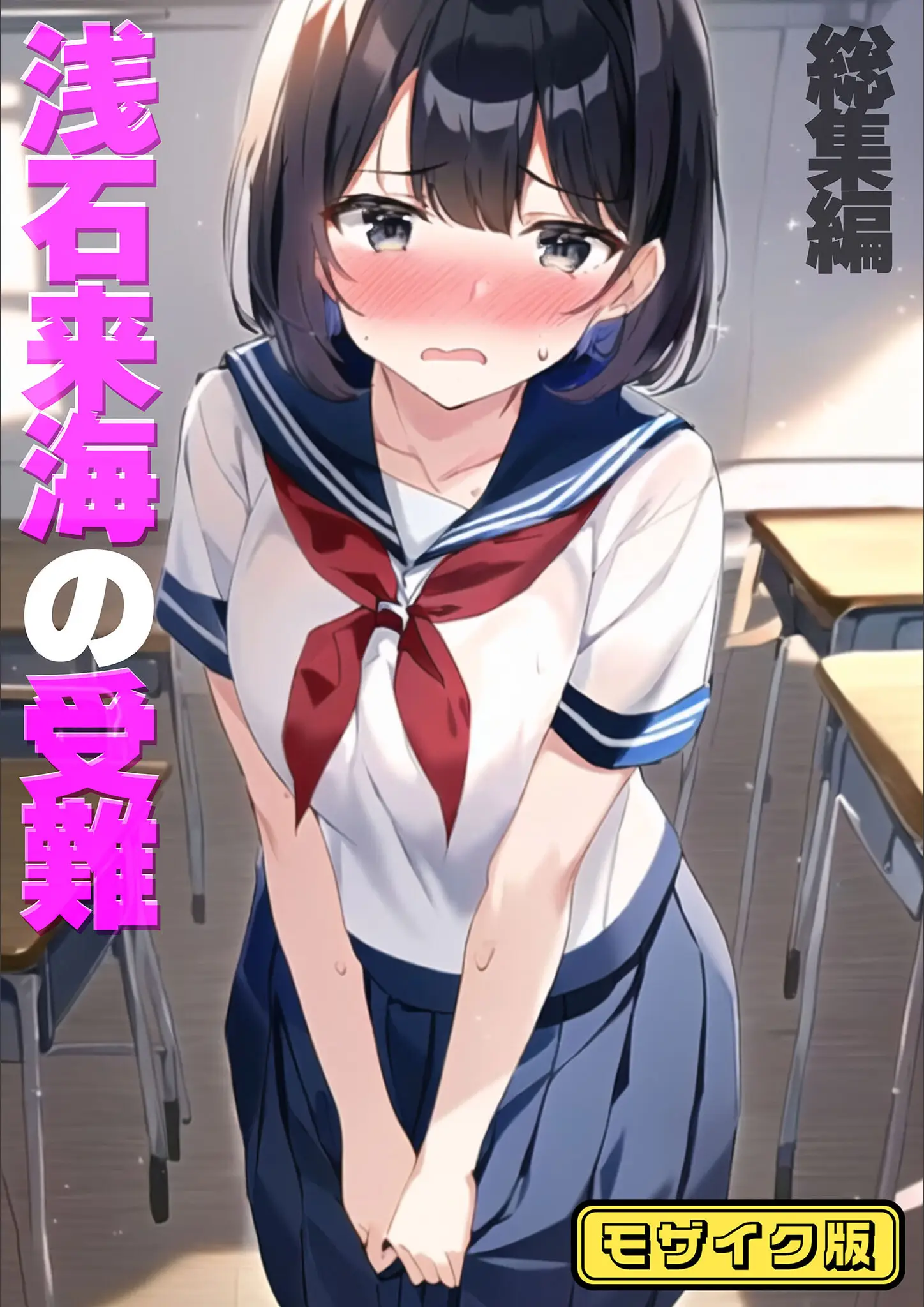 あいラビ・朝露まほしの女子校生・表紙絵画像（s594allud02348）#1
