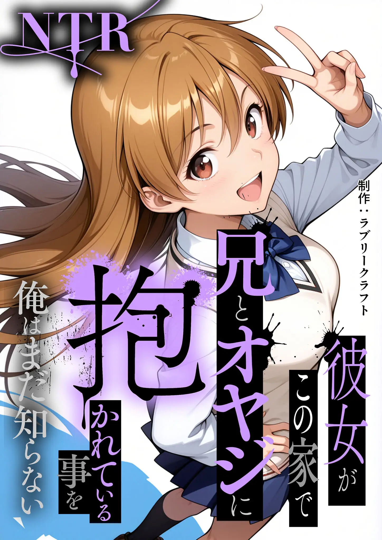 あいラビ・ラブリークラフトの表紙絵・女子校生画像（s594allud03151）#1
