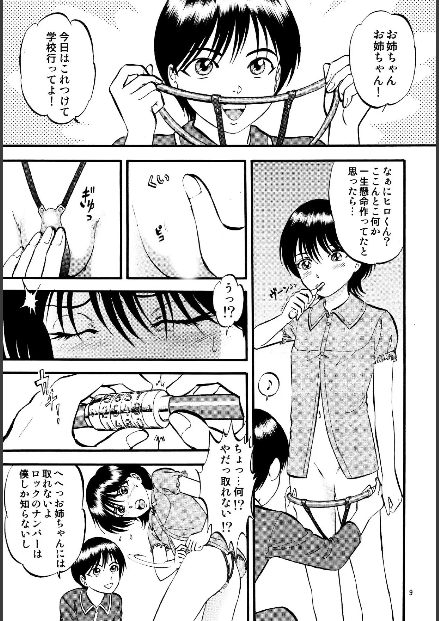 寄生虫のSM画像（s822asova00976）#6