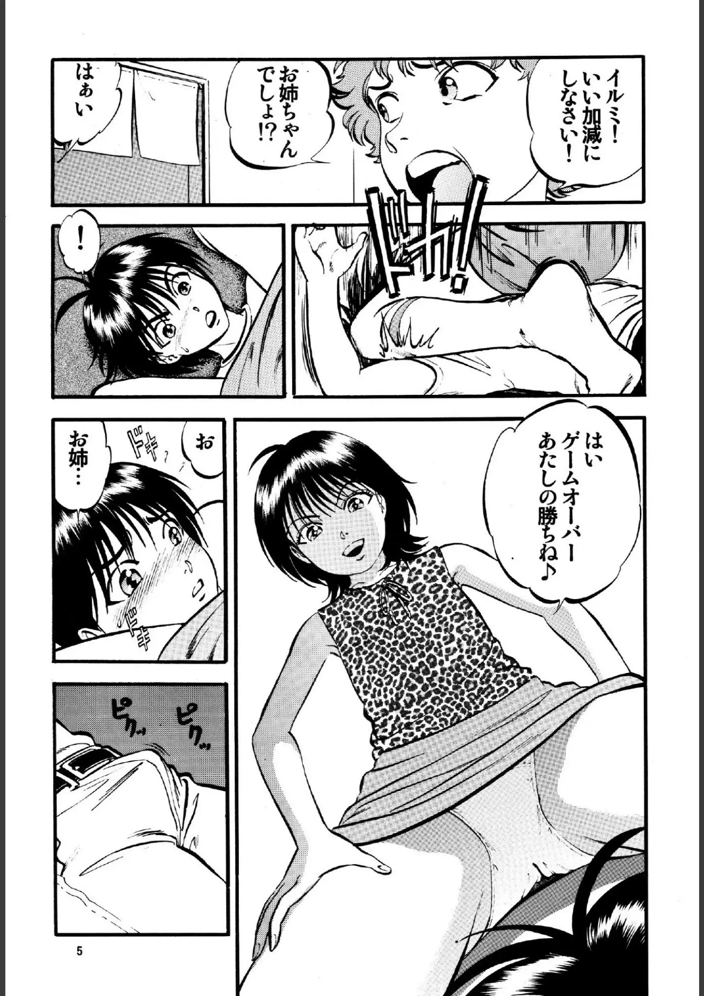 寄生虫の騎乗位・パンチラ画像（s822asova00977）#4
