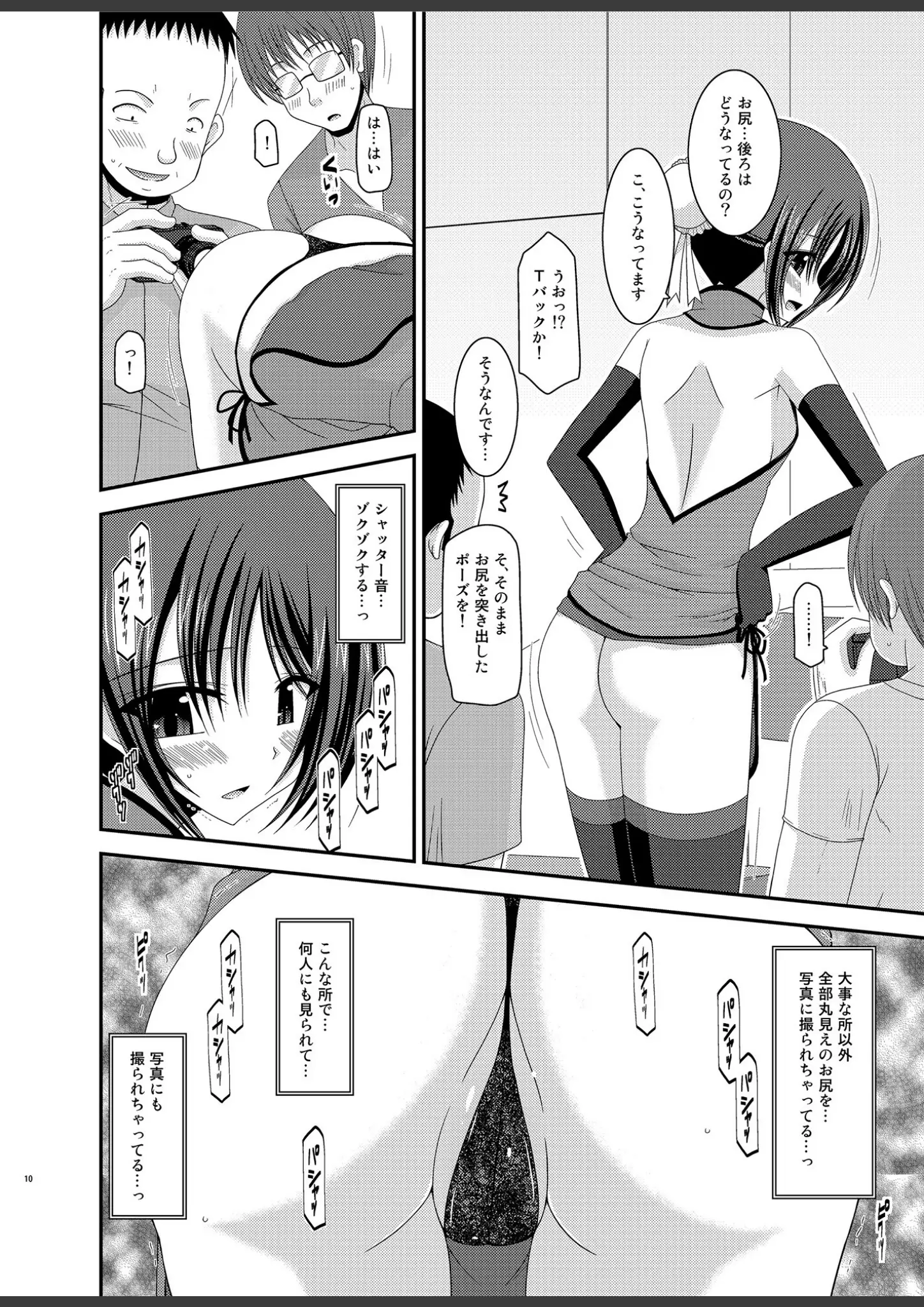 茶琉のTバック画像（s822asova01006）#6