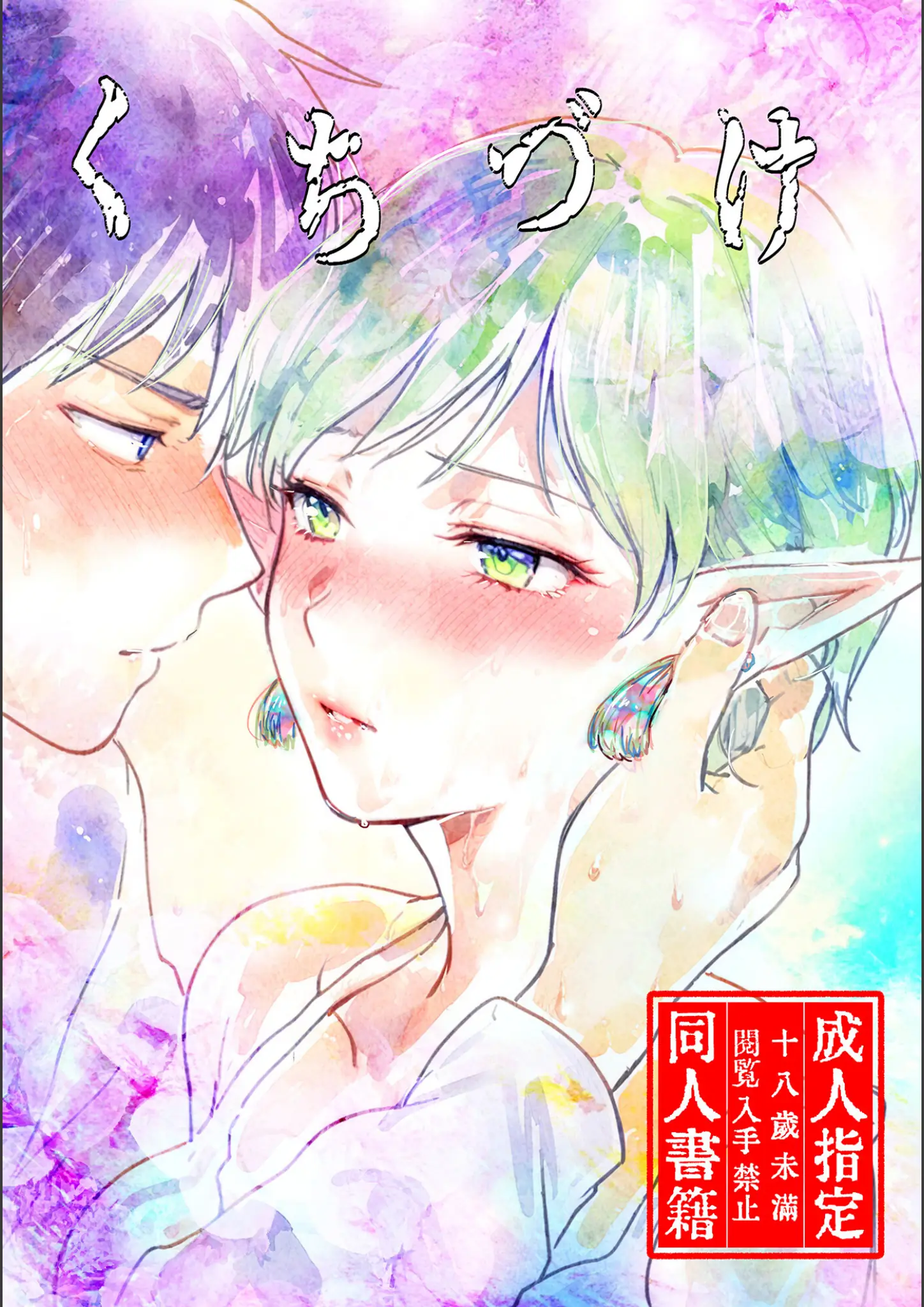 ngm・社畜愛肉の表紙絵・ファンタジー画像（s822asova01089）#1