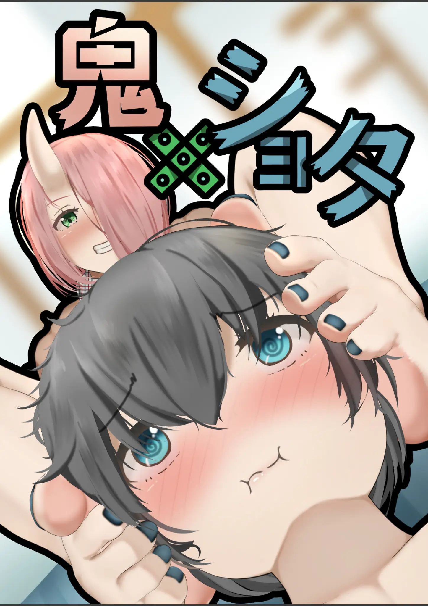 ヘヤシガニの表紙絵・足裏画像（s822asova01136）#1